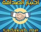ما هو اختبار الصداقة؟ ترند خطير يشعل مواقع التواصل