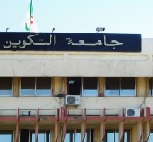 التسجيل في جامعة التكوين المتواصل 2023