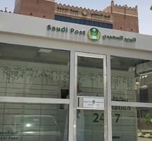 تقديم البريد السعودي 1443