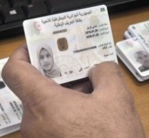 طلب بطاقة التعريف البيومترية