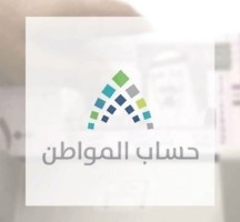 رقم حساب المواطن المجاني