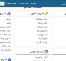 موقع المرجع .. الموسوعة السعودية للمحتوى التعليمي