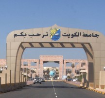 نتائج القبول بجامعة الكويت 2021