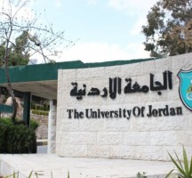 معدلات القبول في الجامعات الأردنية 2021