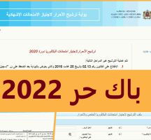 رابط تسجيل باك حر 2022