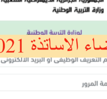 ostad education gov dz تسجيل الدخول