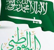 متى اليوم الوطني السعودي 2022