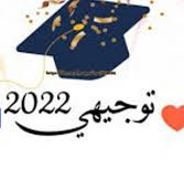 موعد نتائج الثانوية العامة التوجيهي 2022 في فلسطين