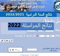 نتيجة المراسلة 2022