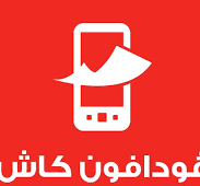 رقم خدمة عملاء فودافون كاش