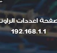 192.168.l.1 تسجيل الدخول we