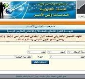 لينك تسجيل الصف الأول الابتدائي 2023 عبر موقع وزارة التربية والتعليم