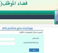 drh.justice.gov.ma تسجيل