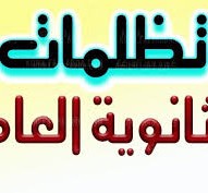 رابط نتيجة التظلمات في مصر