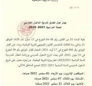 دخول مدرسي 2022 فى الجزائر