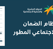 الاستعلام عن الضمان الاجتماعي برقم الهوية