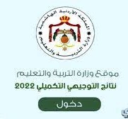 www.tawjihi.jo حسب رقم الجلوس