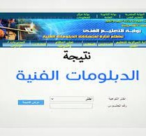 رابط الاستعلام عن نتيجة الدبلومات الفنية الدور الثانى 2022