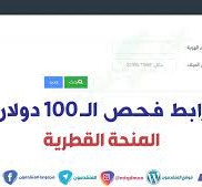 رابط ال 100 دولار