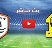 رابط مباراة الاتحاد اليوم