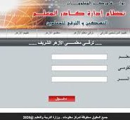 academy.emis.gov.eg ترقيات المعلمين