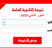 نتيجة الدور الثاني ثانوية عامة 2022