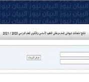 نتيجة الشهادة الإعدادية 2022 بالاسم