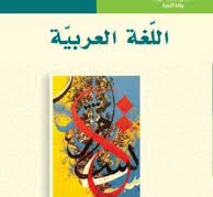 شرح قصيدة الناعورة للصف التاسع