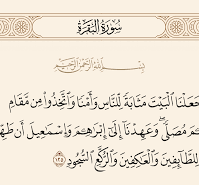 قال تعالى واذ جعلنا البيت مثابة للناس