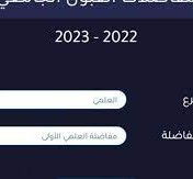 نتائج المفاضلة الثانية في سوريا 2022 pdf