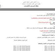 موقع تنسيق الجامعات