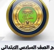 نتائج السادس الاعدادي 2022 الدور الثاني