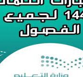 موعد الاختبارات النهائية 1444