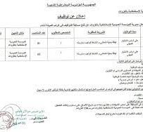 اعلان توظيف بالمؤسسة العمومية الاستشفائية الغزوات