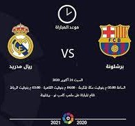 موعد مباراة برشلونة اليوم