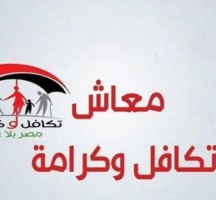 استعلام بالرقم القومي تكافل وكرامة 2021