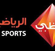 تردد قناة ابو ظبي الرياضية
