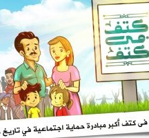 علشان نبقى كتف في كتف.. ابدأ بنفسك