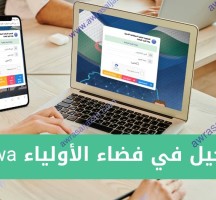 فضاء أولياء التلاميذ تسجيل الدخول