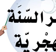 ما هو ترتيب شهر رمضان بين الاشهر الهجريه