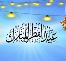 اجازة البنوك عيد الفطر 2023