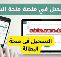 موقع تسجيل منحة البطالة