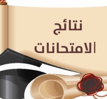 نتيجة الصف الثاني الاعدادي 2023 بالرقم القومي