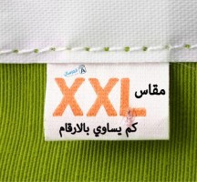 xxl كم يعادل بالارقام