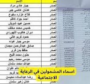 رابط اسماء الرعاية الاجتماعية