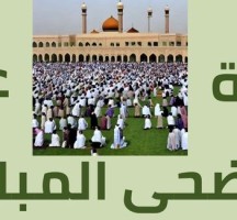 موعد صلاة عيد الاضحى 2023 في الكويت