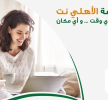 www.nbe.com.eg الاهلى نت للافراد تسجيل الدخول