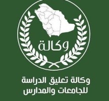 وكالة تعليق الدراسة