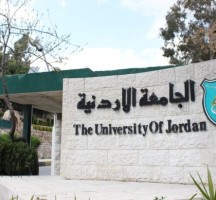 نظام التسجيل الذاتي الجامعة الاردنية 2023