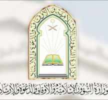 استعلام عن وظائف وزارة الشؤون الإسلامية